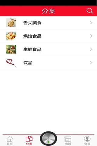 江苏食品网 screenshot 2