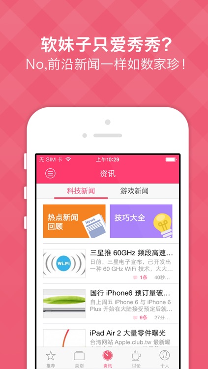 小爱助手 - 专为女性果粉定制的手机助手，内置强大问答社区与知识库！ screenshot-4