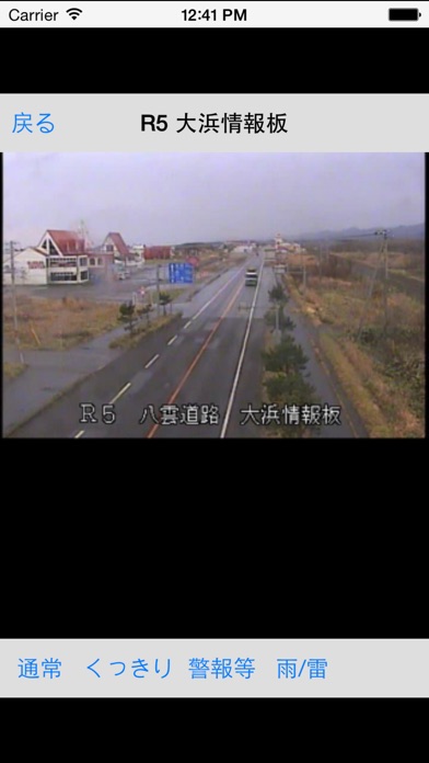 全国道路カメラ screenshot1