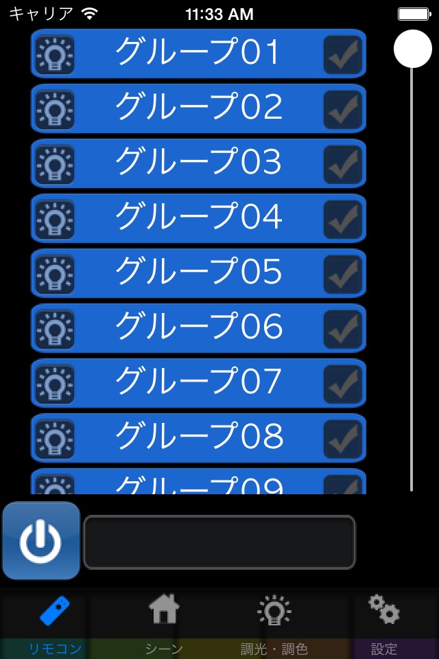 スマートリモコン screenshot 4