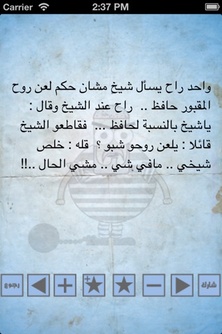 نكت سياسية screenshot 2