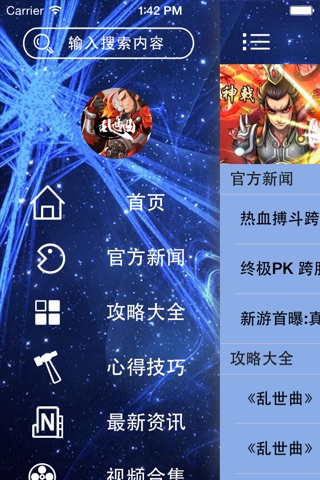 攻略For乱世曲 screenshot 2