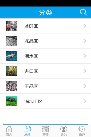水产批发商城 screenshot 2