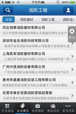 消防工程客户端 screenshot 3