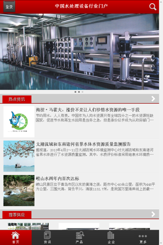 中国水处理设备行业门户 screenshot 2