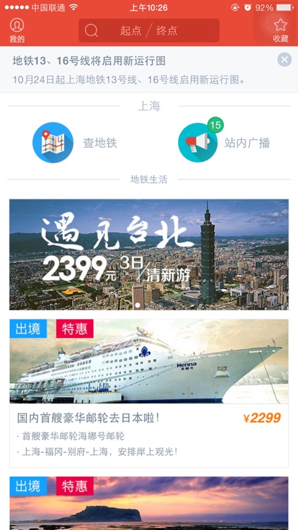 地铁通上海 screenshot-4