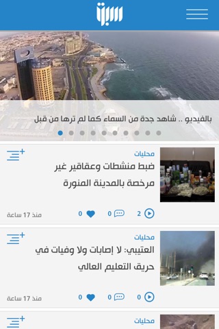 سبق الصوتية screenshot 2