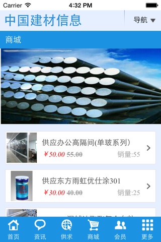 中国建材信息 screenshot 2