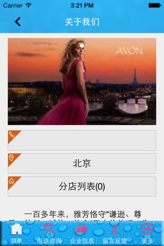 雅芳AVON screenshot 2