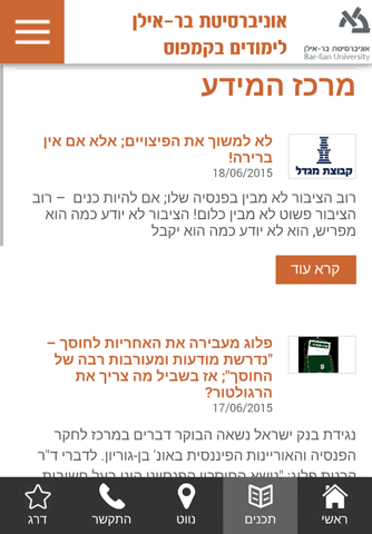 בר אילן-לימודי חוץ screenshot 2