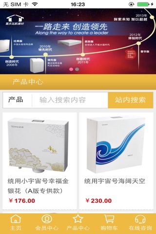 重庆远航建材 screenshot 2