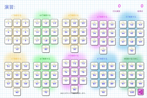 Times Tables 500 (Magiwise) screenshot 2