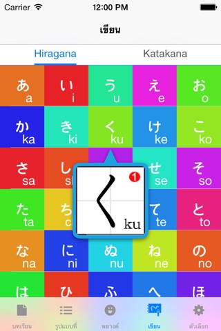 เรียนภาษาญี่ปุ่นขั้นพื้นฐาน screenshot 3