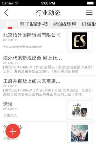 中国进出口贸易网客户端 screenshot 4
