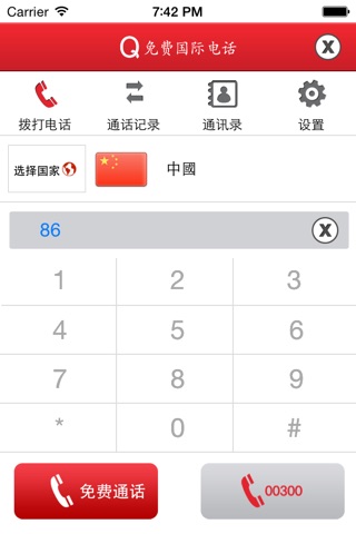 Q免费国际电话 screenshot 3