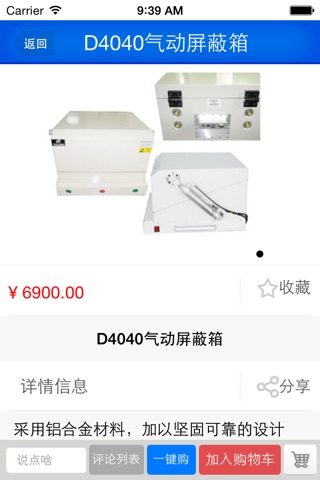 中国实验室设备网 screenshot 3