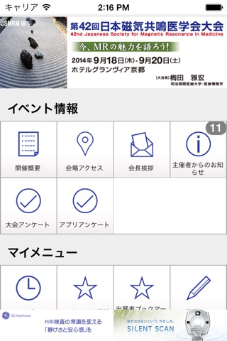 第42回日本磁気共鳴医学会大会 screenshot 2