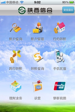 陕西信合手机银行 screenshot 3