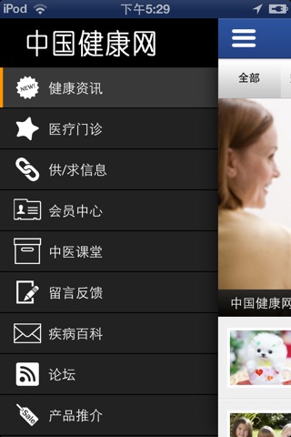 中国健康网 screenshot 2