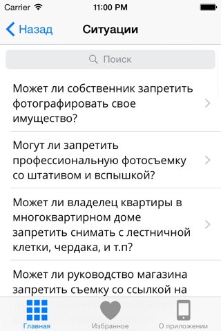 Фотозакон screenshot 2