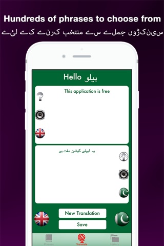 Hello ہیلو - Urdu Translator screenshot 4