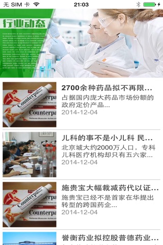 甘肃医药平台 screenshot 3