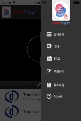 물포럼 WorldWaterForum screenshot 2