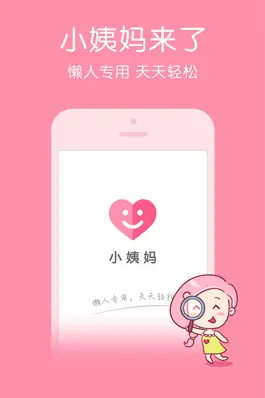 Game screenshot 小姨妈-经期记录预测 mod apk