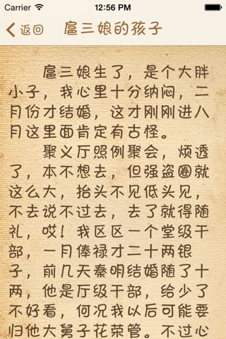李逵日记 screenshot 2