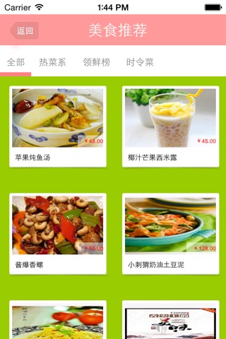 餐饮美食平台 screenshot 3
