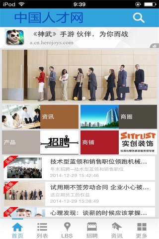中国人才网 screenshot 2