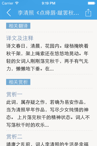 宋词精选 - 诗词名家精华古诗词翻译鉴赏大全 screenshot 3