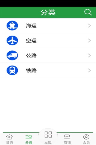 集装箱运输 screenshot 2