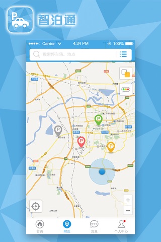 智泊通 screenshot 2