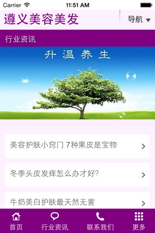 遵义美容美发 screenshot 2