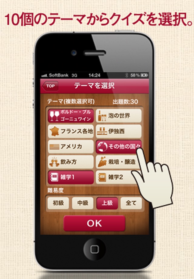 ワインiQ screenshot 3