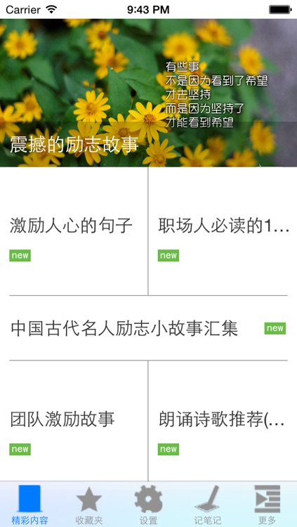 励志故事精选 screenshot-3