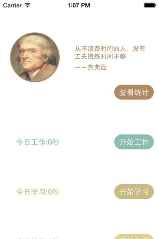 青葱时间 screenshot 3