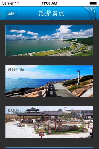 珠海旅游 screenshot 2