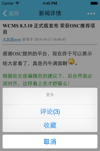 博客新闻 screenshot 3