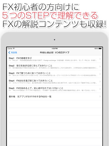 FX用語集アプリ for iPad - 初心者が迷いがちなFX用語を徹底解説！ screenshot 3