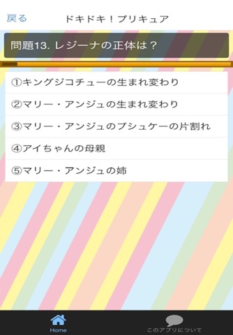 ぷりQ！　クイズ for プリキュアシリーズ screenshot 3