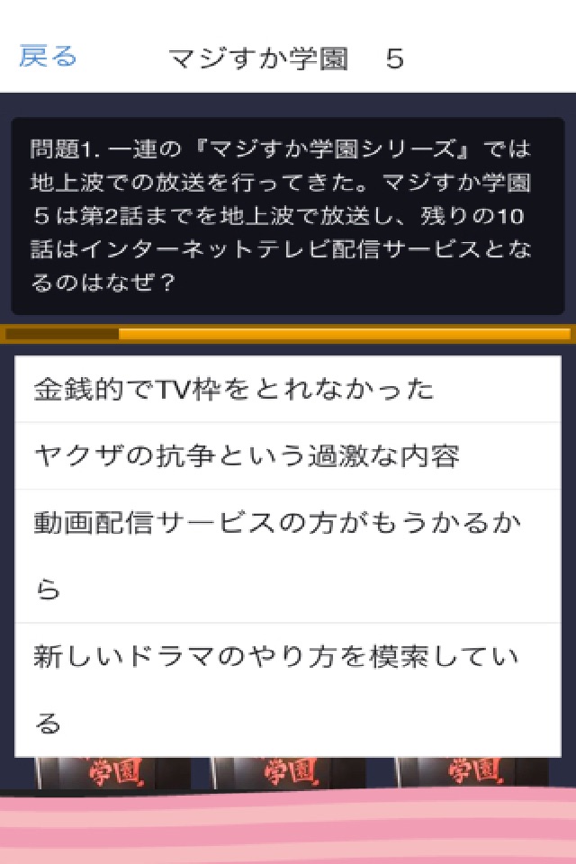 クイズ for マジすか学園 screenshot 2