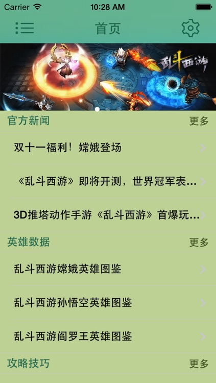 攻略For乱斗西游