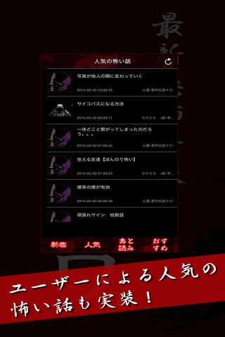 最新恐怖情報【即コワ】〜怖い話まとめ〜 screenshot 3
