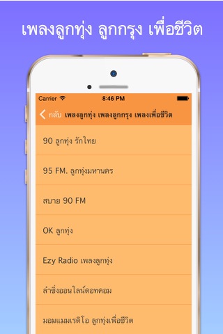 Thai Radio Station - ฟังเพลงออนไลน์ screenshot 3