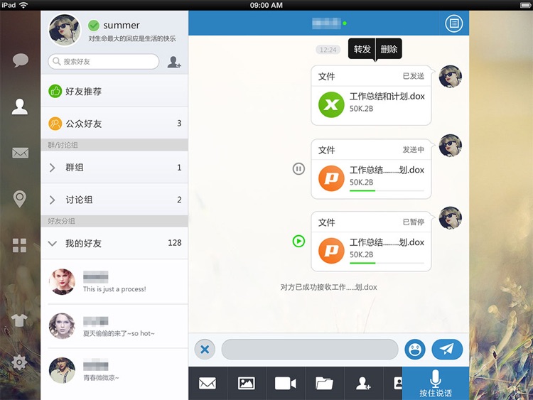 飞信 HD 官方版