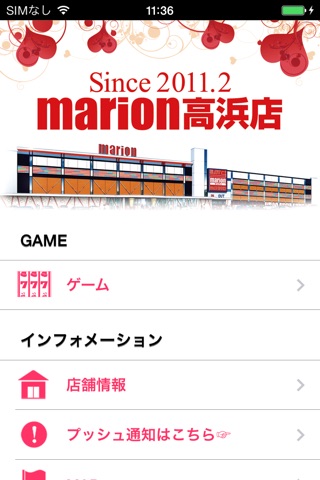 マリオン高浜店 screenshot 2