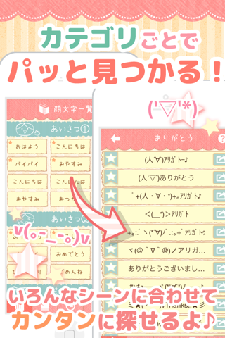 顔文字みっけ -女子に人気のかわいい無料かおもじアプリ- screenshot 2