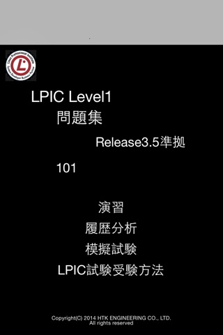 リナ男のLPIC問題集(101) screenshot 4